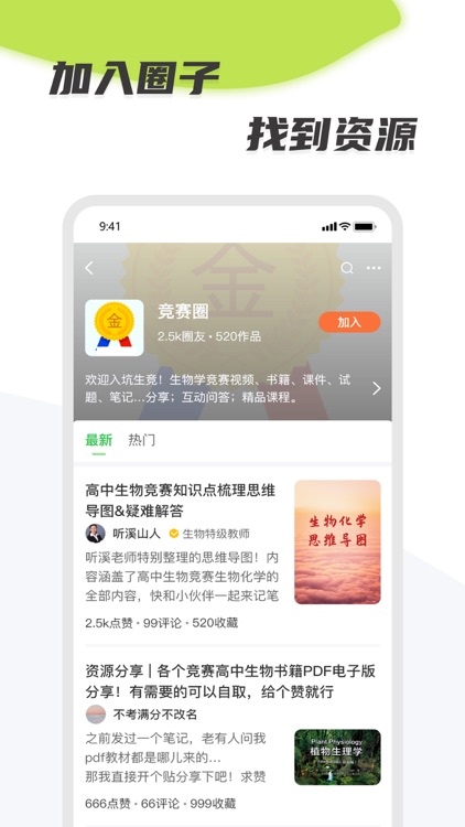 生物圈-知识分享家