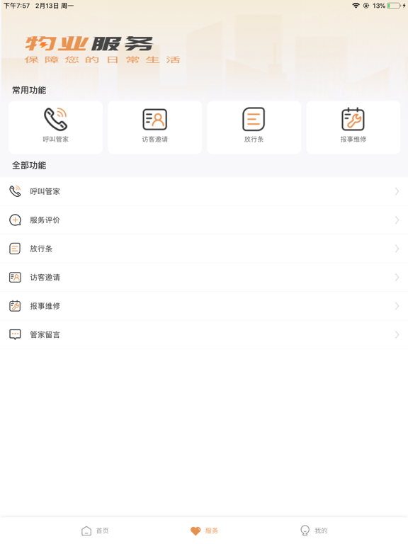 Screenshot #5 pour 龙光荟-连接美好生活