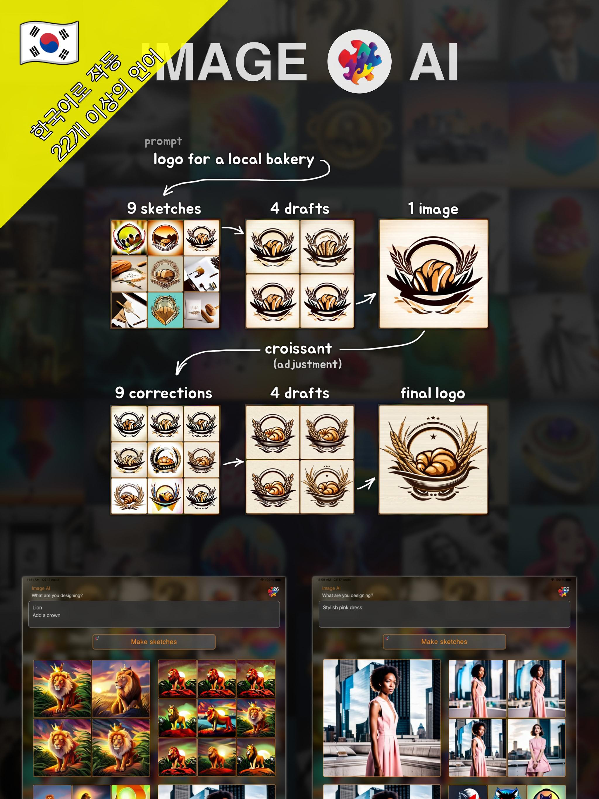 Image AI - 디자인 아이디어