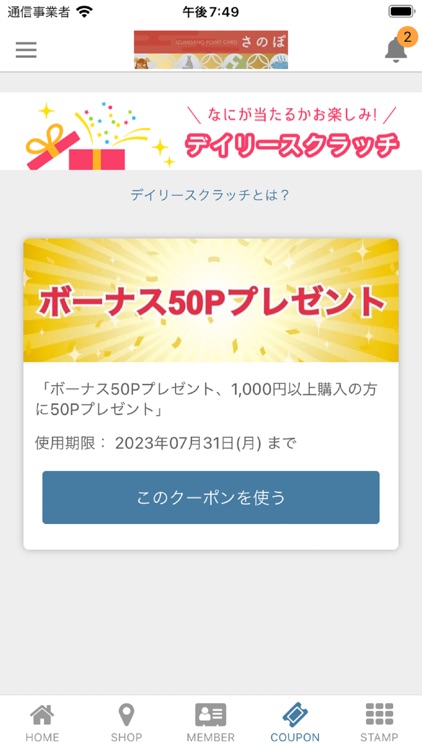 さのぽ screenshot-4