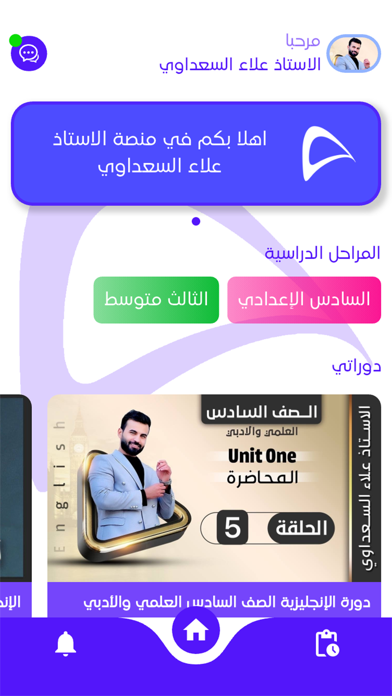 الاستاذ علاء السعداوي Screenshot