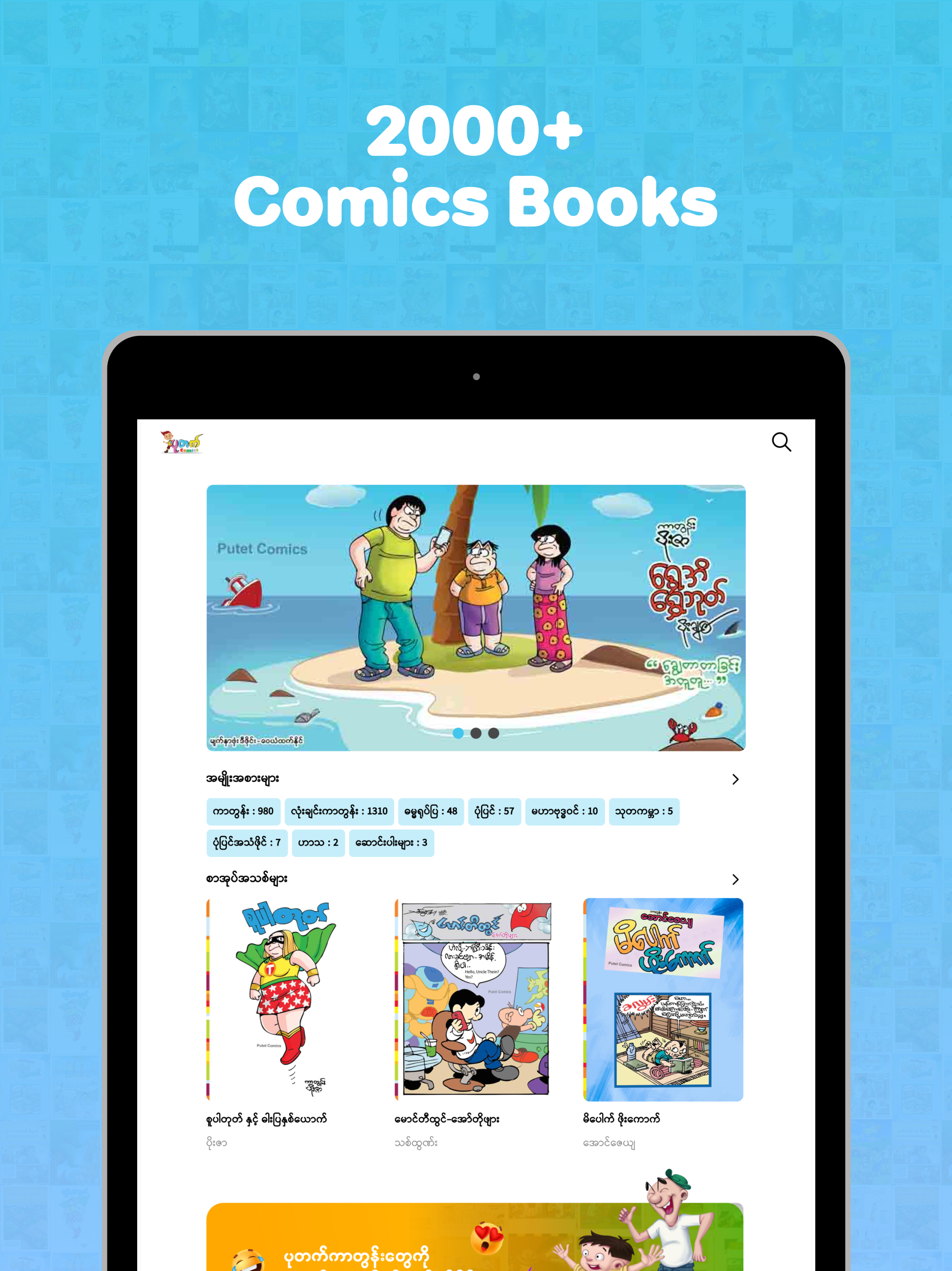 Putet Comics 2.0