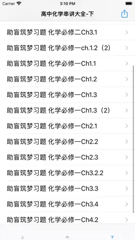 Game screenshot 高中化学串讲大全 mod apk