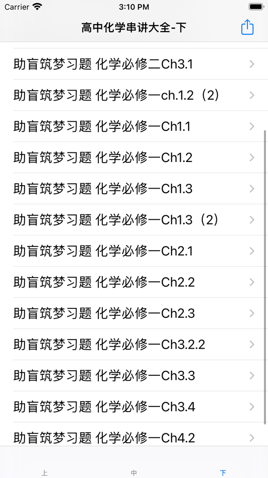 高中化学串讲大全 - 16.2 - (iOS)