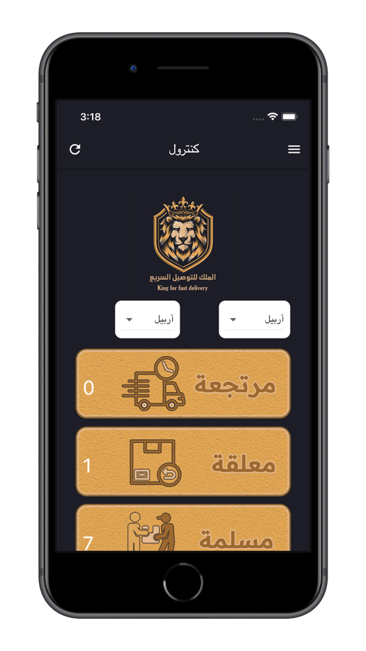 #2. الملك للتوصيل (iOS) 由: Faisal Ali