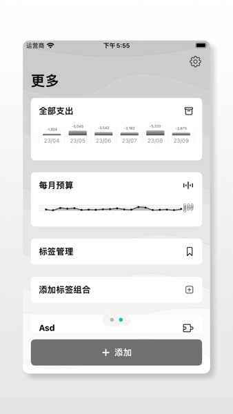 【图】标签记账-简洁高效支出管理(截图2) 【图】标签记账-简洁高效支出管理(截图2)