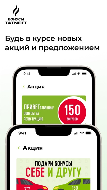 Бонусы Татнефть screenshot-3