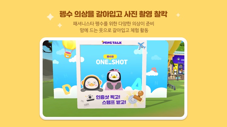 AI 펭톡 메타버스 홍보관 screenshot-4