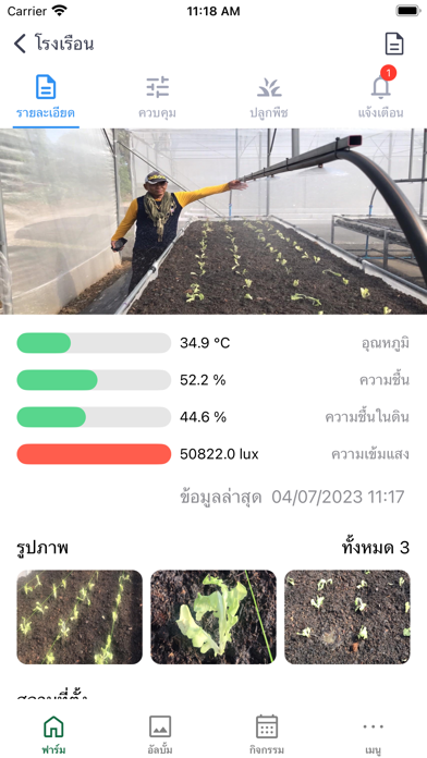 สมาร์ทฟาร์มศูนย์ดิจิทัลชุมชน Screenshot
