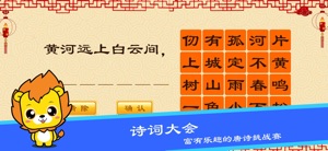 唐诗三百首-早教启蒙学习古诗软件 screenshot #3 for iPhone