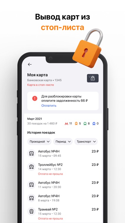 GorodPay: твой проезд онлайн screenshot-5