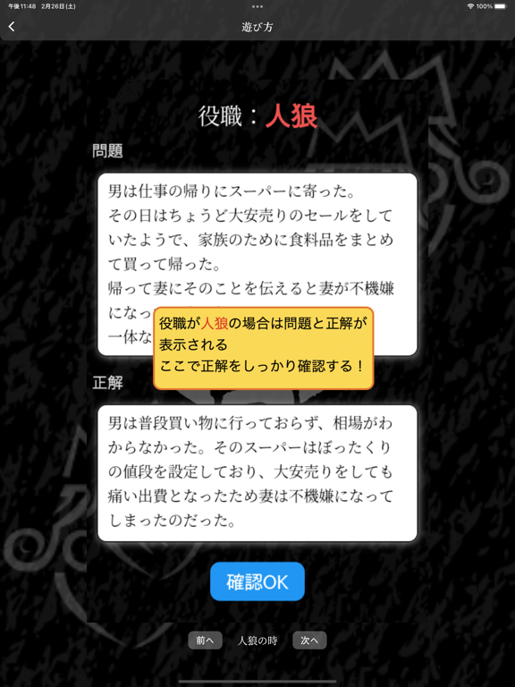 謎解きの王様 一人用水平思考クイズ 水平思考人狼のおすすめ画像8