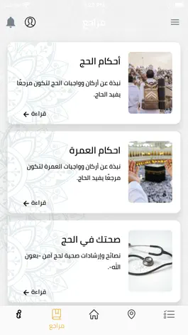 Game screenshot سعد القرشي لخدمات حجاج الداخل hack