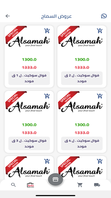 شركة السماح Screenshot