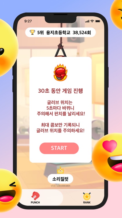 학교대전 - 클릭 배틀