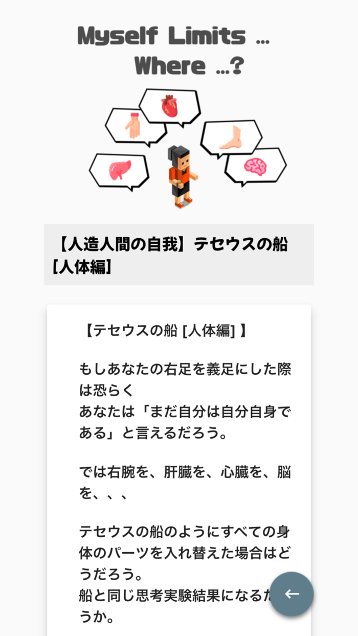 思考実験アプリ - オンライン投票機能付き -