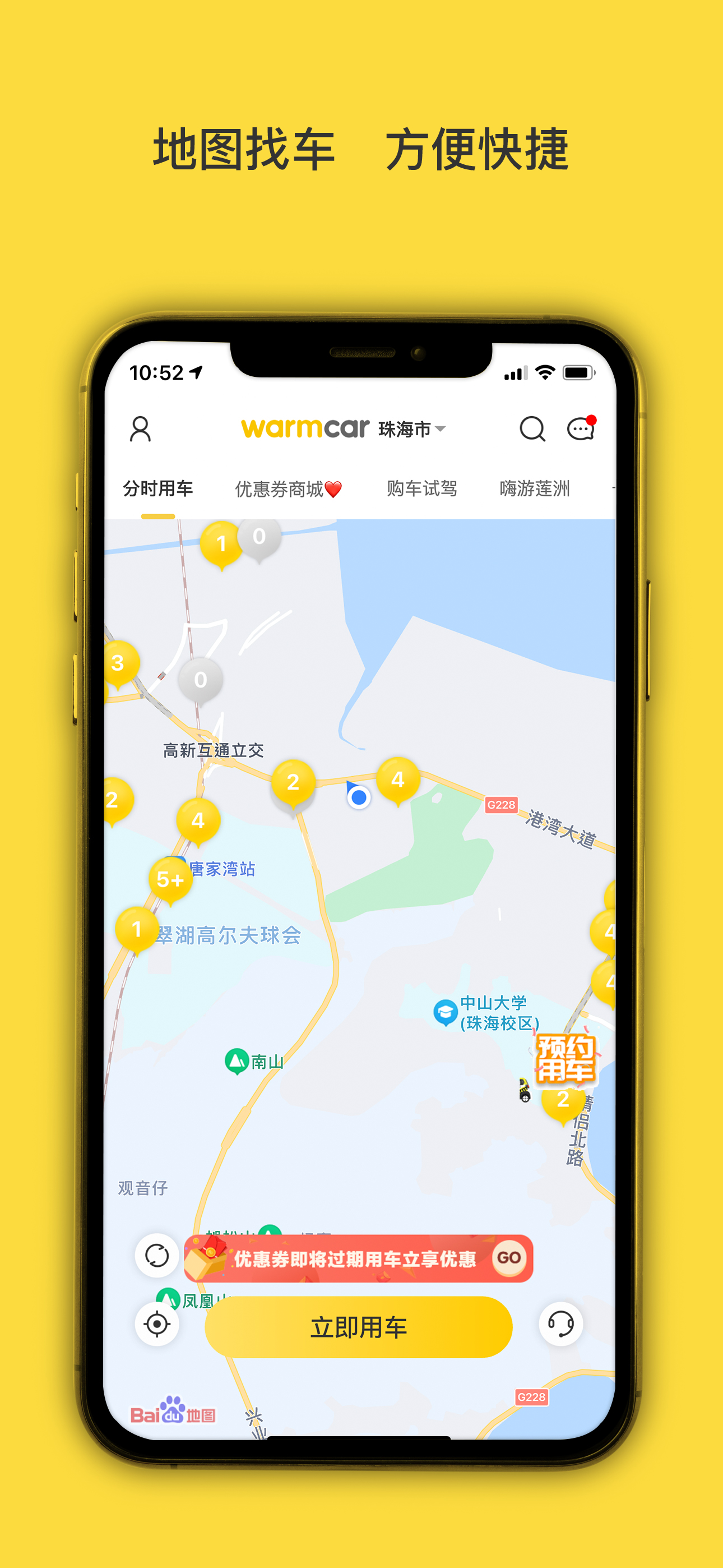 WarmCar我们用车-共享汽车