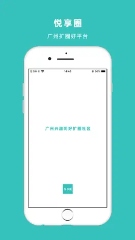Game screenshot 悦享圈-广州年轻人聚集地 mod apk