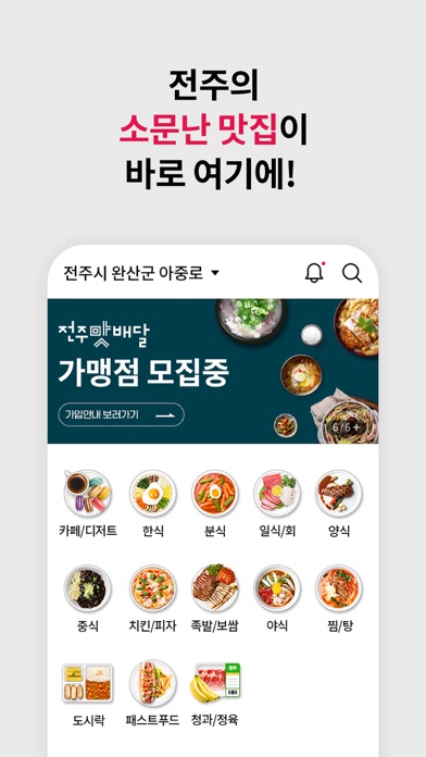 전주맛배달のおすすめ画像2