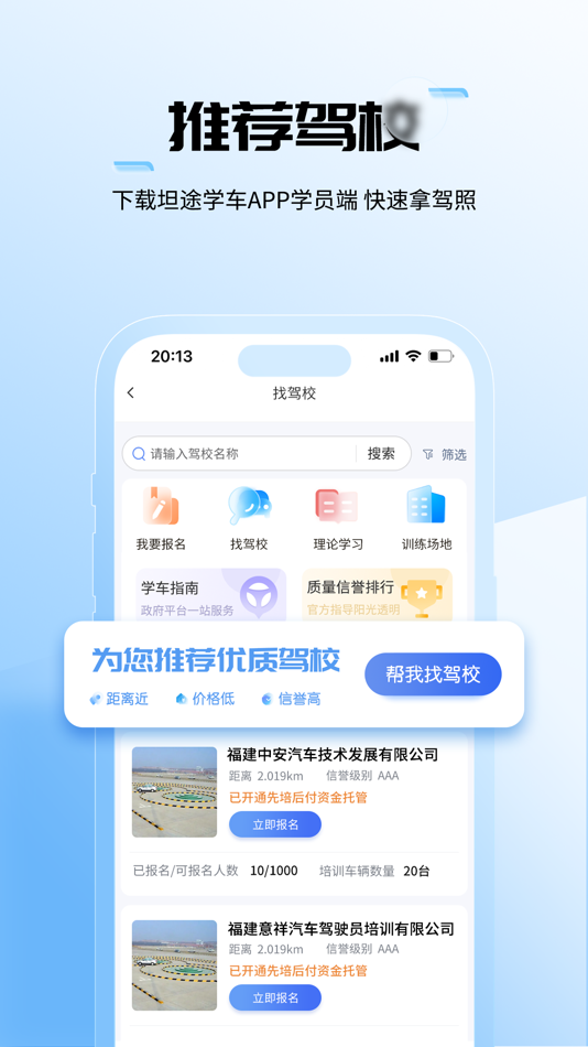 #4. 坦途学车 (iOS) 由: 福建坦途科技有限公司