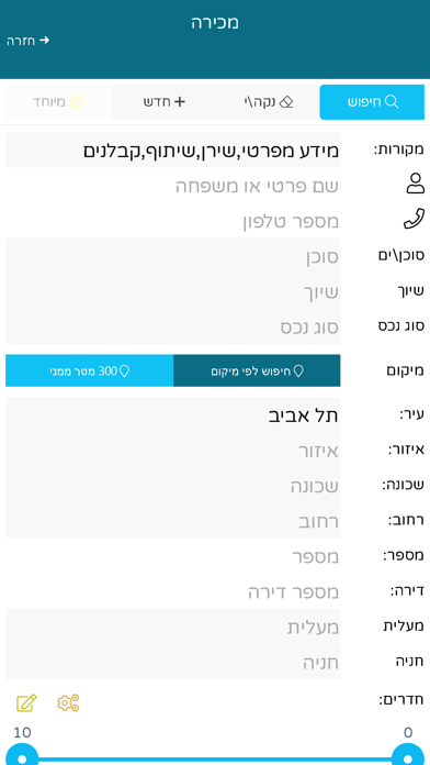 Screenshot #2 pour Webtiv תוכנת תיווך