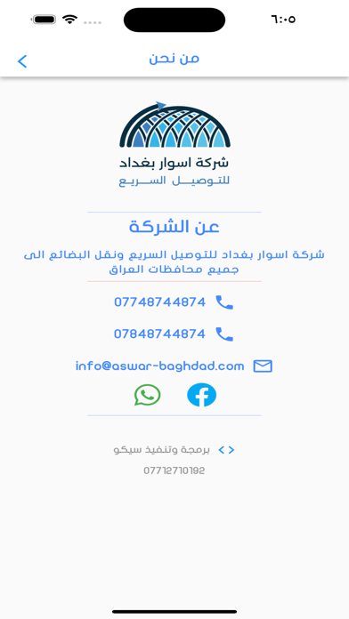 اسوار بغداد Screenshot