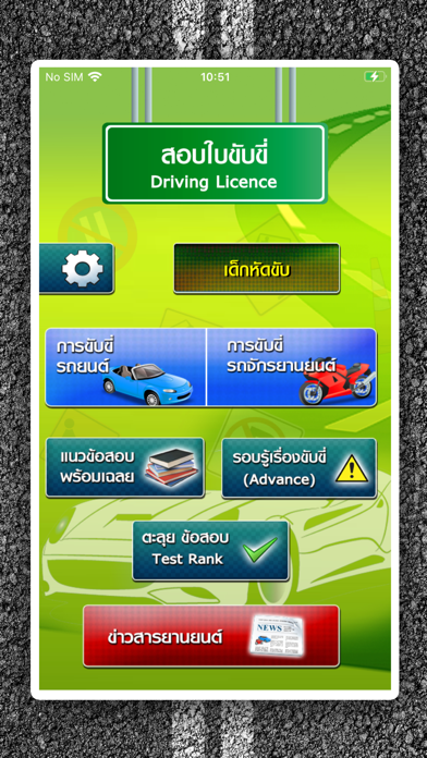 Screenshot #1 pour สอบใบขับขี่-DrivingLicence