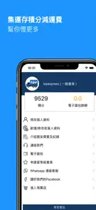 Topexpress 托寶集運站 screenshot #6 for iPhone