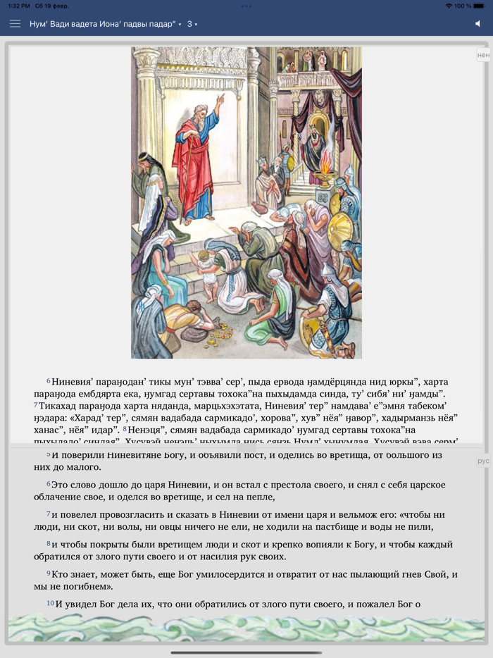 Иона падвы падар