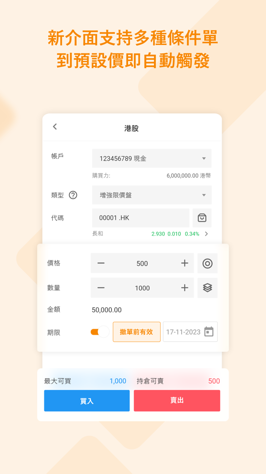 #4. 金裕富證券 (iOS) 由: 金裕富證券