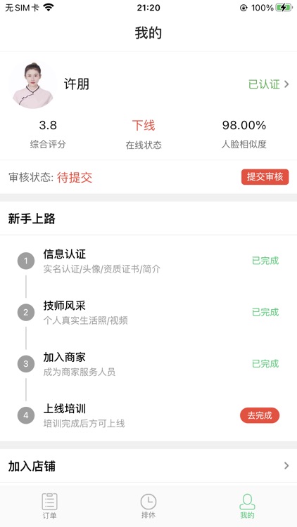 上门帮技师端-上门服务约单平台 screenshot-3