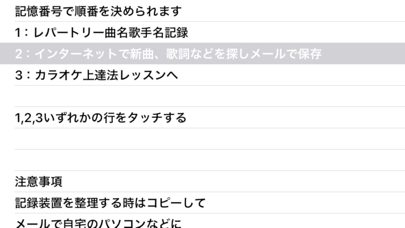 カラオケで歌の勉強 得意のレパートリーは記憶装置に記録のおすすめ画像5