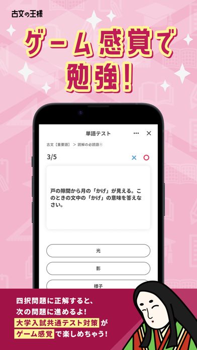 古文の王様 - 高校の古文・漢文の単語を暗記できる勉強アプリのおすすめ画像4