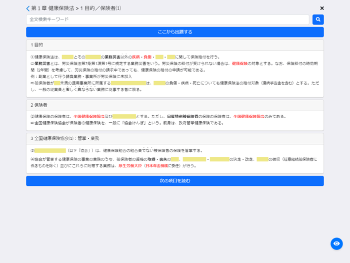 社労士Ⅱ 2024 社会保険法