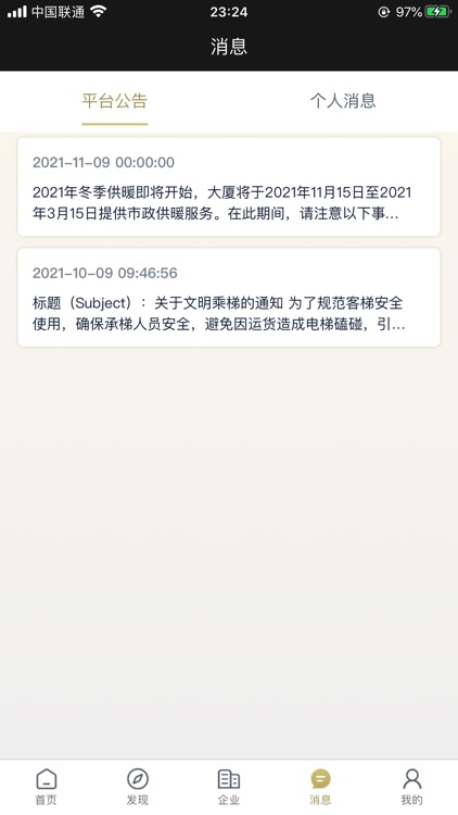 中技大厦 screenshot-8