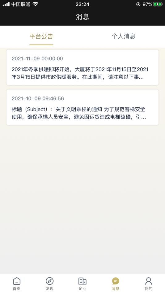 #9. 中技大厦 (iOS) 由: 北京海置第一太平戴维斯物业服务有限公司
