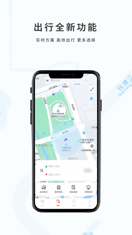 杭州地铁-官方APP