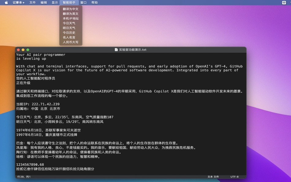 #7. 记事本++ (macOS) 来自: 波 高