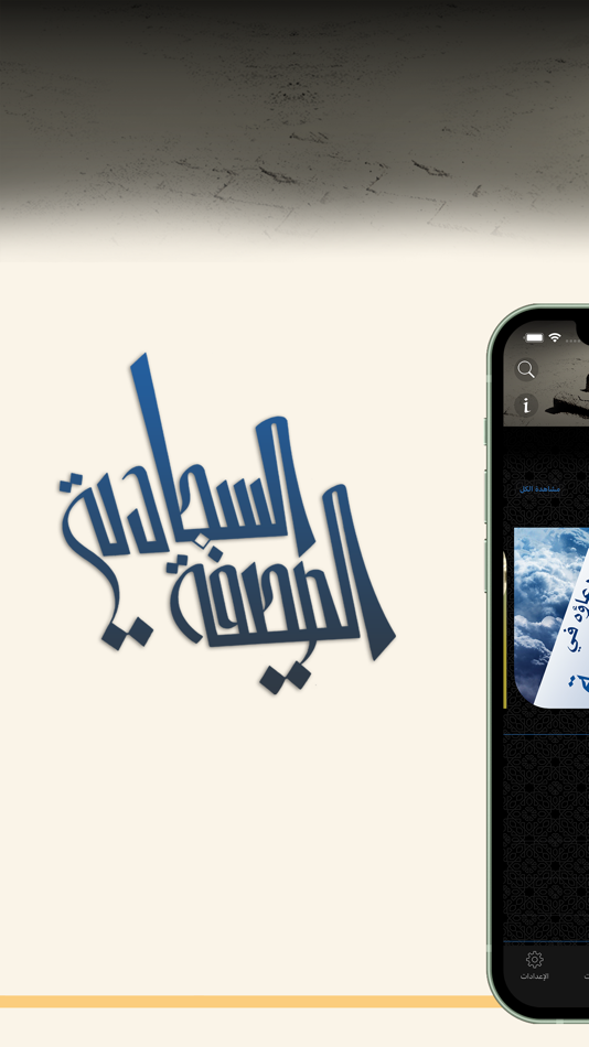 #1. الصحيفة السجّادية (iOS) 由: masaha team