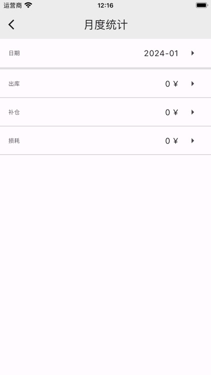 小库存升级版 screenshot-3