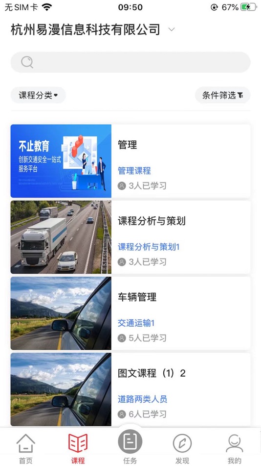 #2. 交通安全课堂 (iOS) Podle: 杭州三柳教育科技有限公司