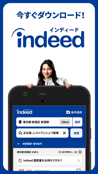 Indeed 求人検索(バイト・仕事探し) screenshot1