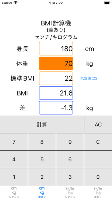 /BMI計算機のおすすめ画像2
