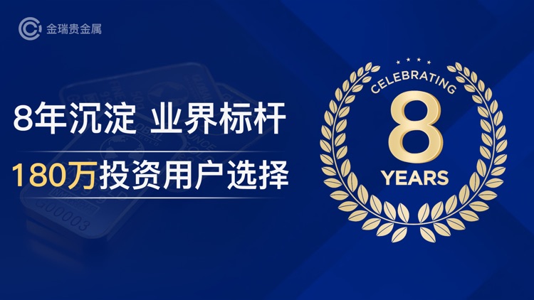 金瑞贵金属