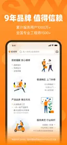 闪修侠-上门维修手机回收 screenshot #3 for iPhone