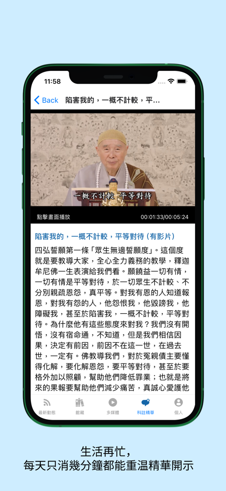 佛陀教育 screenshot 6