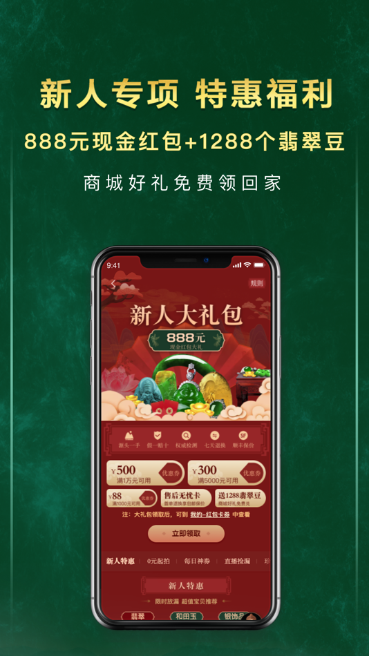 #4. 翡翠王朝-珠宝玉石奢侈品源头直播 (iOS) 由: 云南翡翠王朝网络科技有限公司