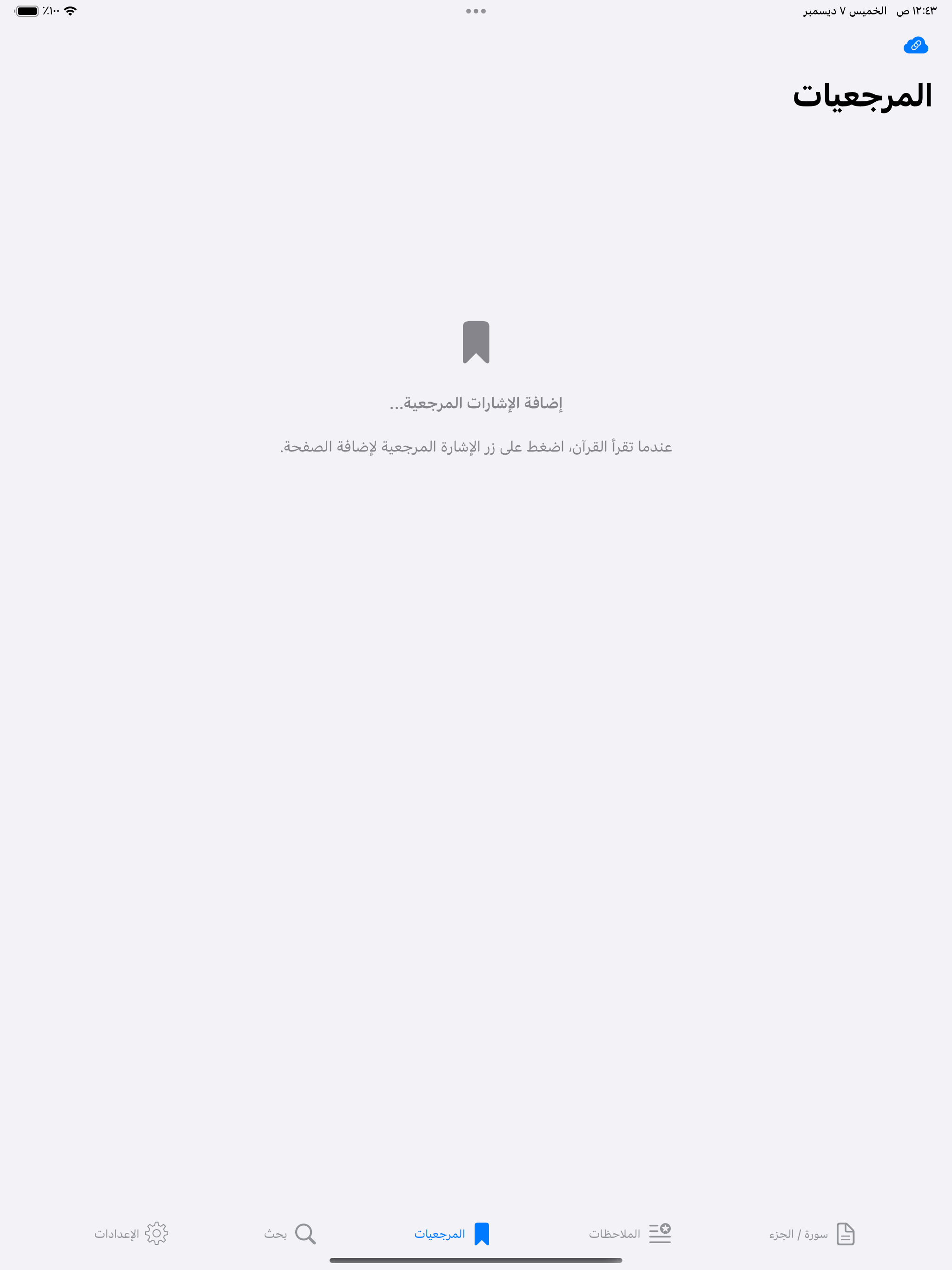 القران وبيانه  - القران الكريم
