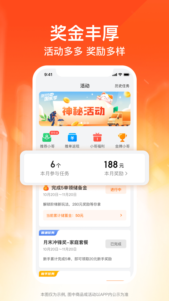 货拉拉搬家小哥-同城搬运工接单平台