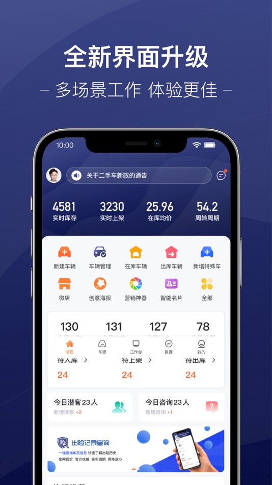 #1. 信车管家-让二手车商生意更好做 (iOS) 由: 浙江信车智联信息技术有限公司